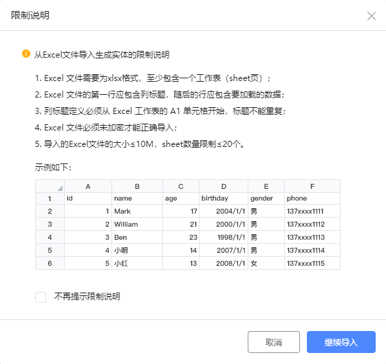 Excel 导入 1